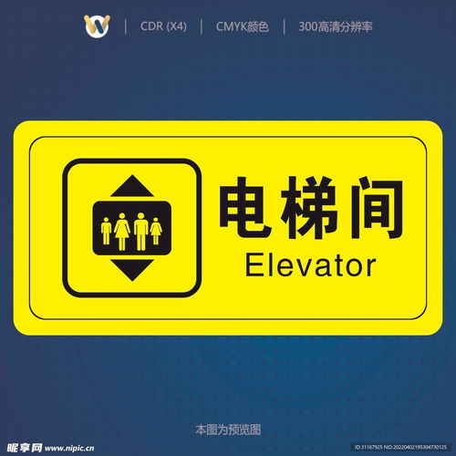 電梯間標(biāo)識設(shè)計圖